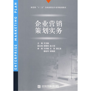 企业营销策划实务