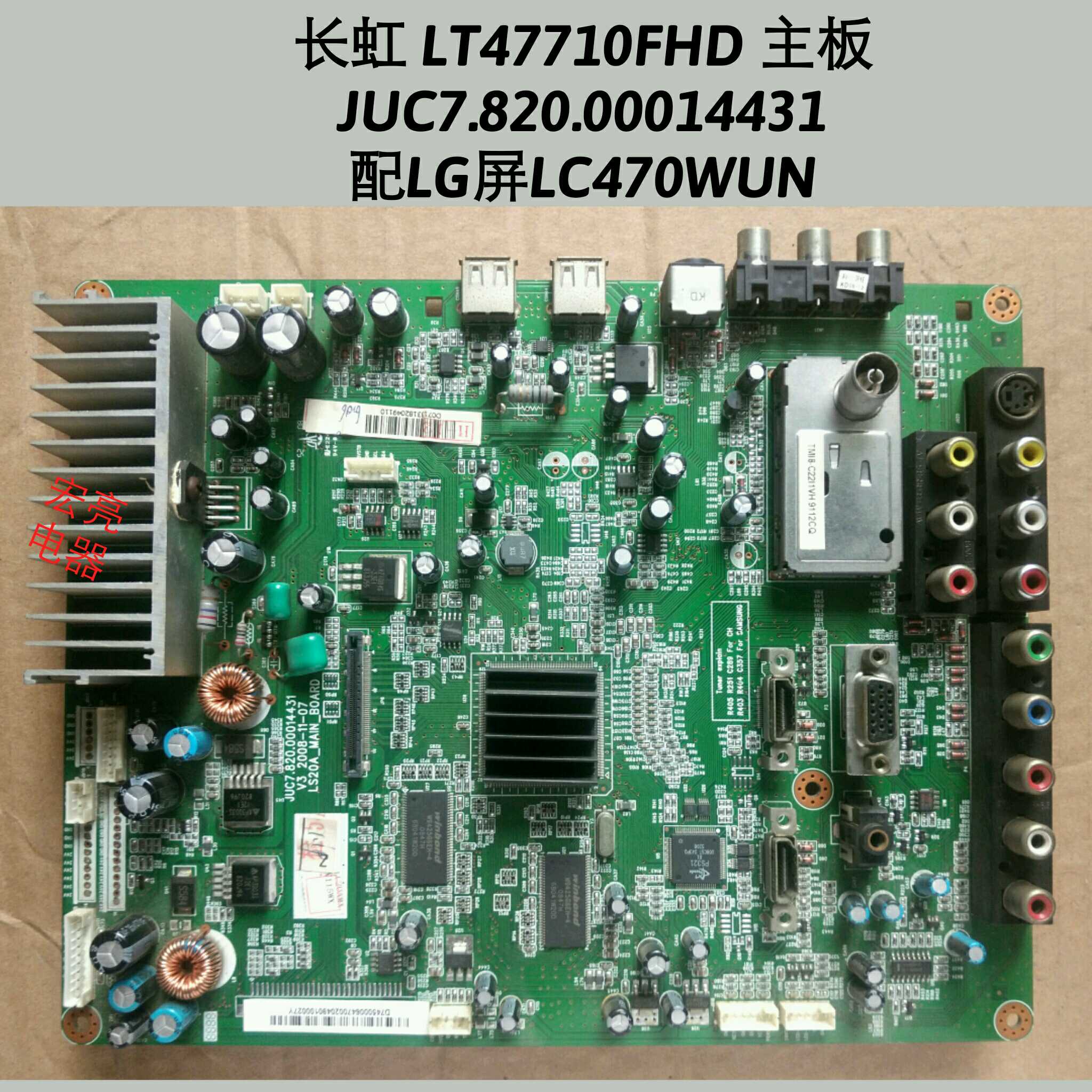 长虹 LT47710FHD 主板 JUC7.820.00014431 屏LC470WUN