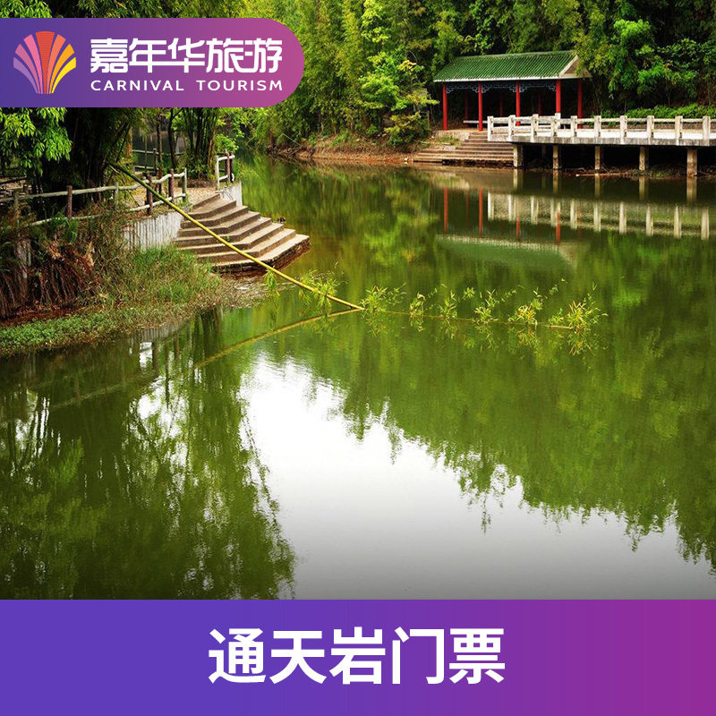 [通天岩-大门票]中国 江西 赣州 通天岩 江西旅游