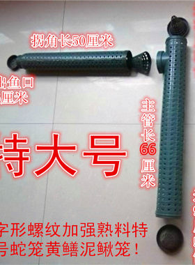 老款泥鳅笼7字形黄鳝笼牛角笼