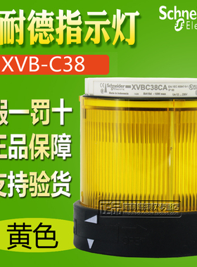 原装正品Schneider施耐德黄色信号指示灯 XVBC38 XVB-C38按钮开关