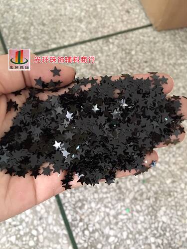 无孔黑色五角星亮片