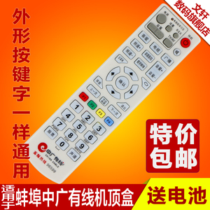 中广有线蚌埠数字电视遥控器 长虹机顶盒 创维C7000B 蚌埠遥控器