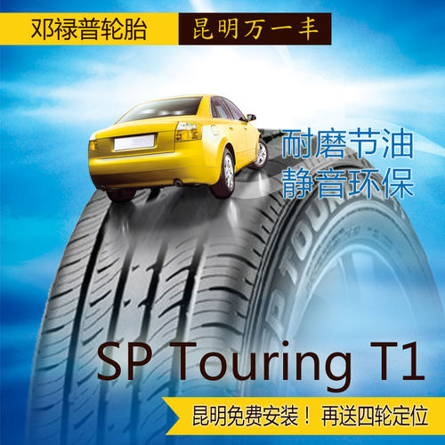 正品邓禄普轮胎价格 正品邓禄普轮胎图片 星期三