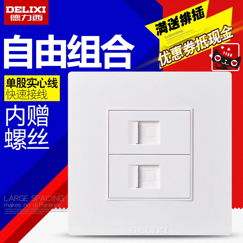 德力西86型双电脑 网线插座双口二位电脑 信息插座网络接线口面板
