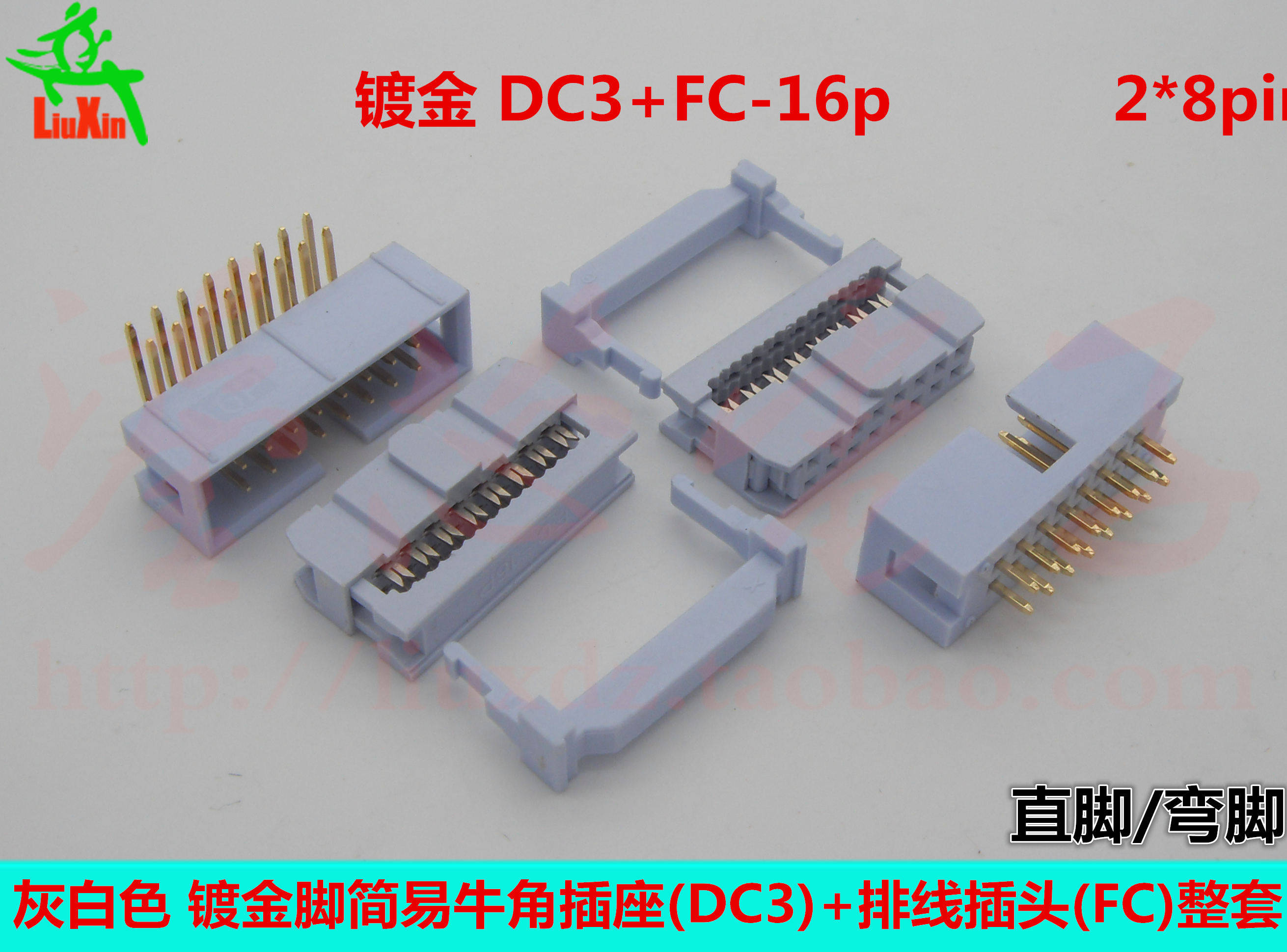 灰白色镀金dc3 fc-16p简易牛角插座 压线插头 2.54mm直/弯脚 2*8p