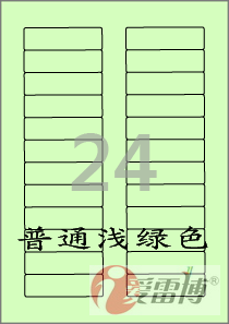 A4/打印不干胶/标签纸/爱雷博/浅绿色标签CL521G-100张