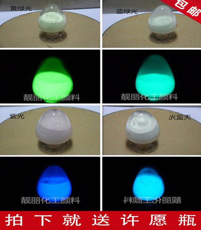 包邮夜光粉高亮度夜光粉可制作夜光漆荧光漆 20g袋装 4色_虎窝淘