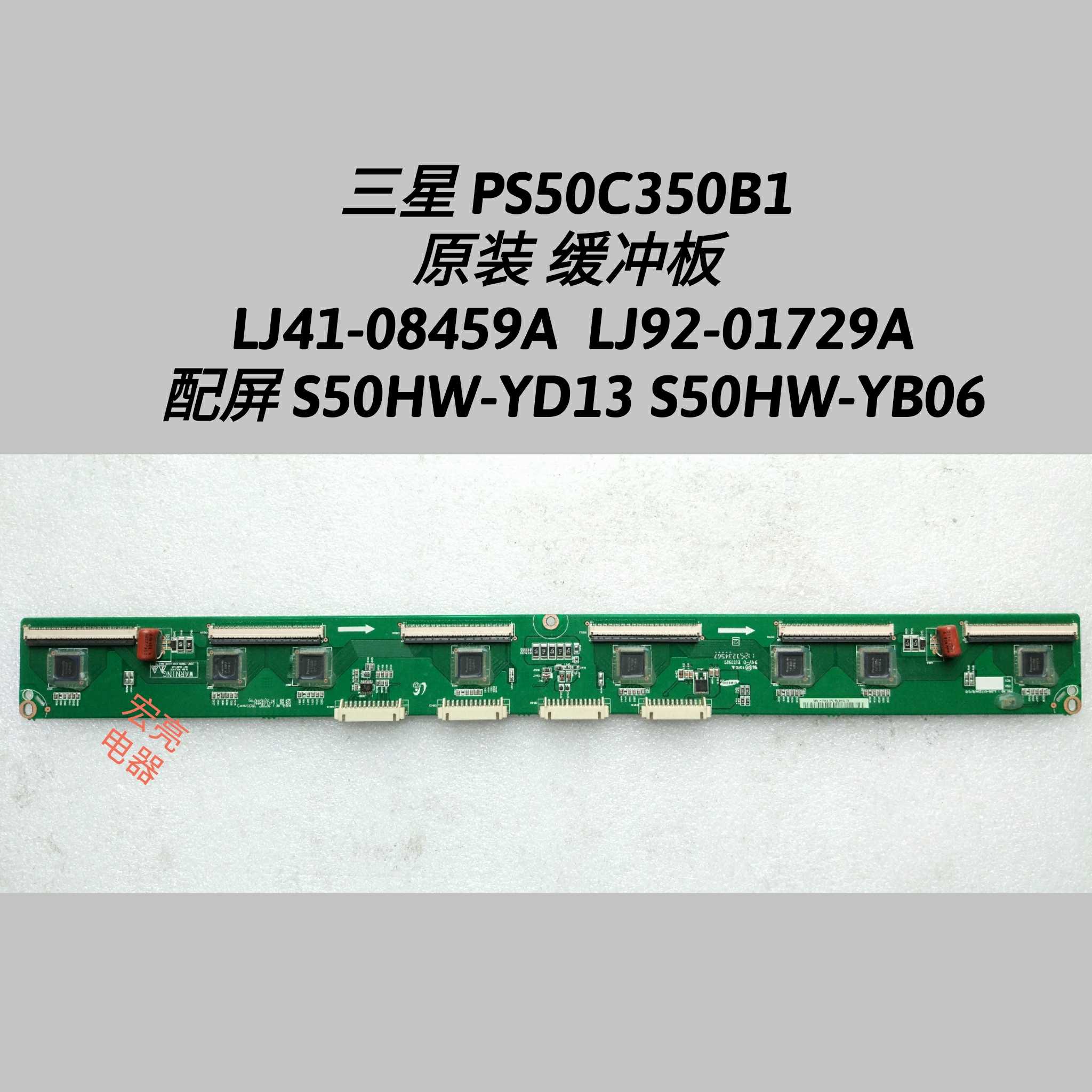 三星PS50C350B1缓冲板 LJ41-08459A LJ92-01729A S50HW-YD13 YB06