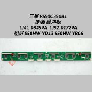 LJ92 08459A LJ41 YB06 S50HW YD13 01729A 三星PS50C350B1缓冲板