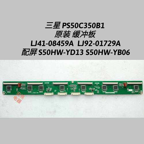 三星PS50C350B1缓冲板 LJ41-08459A LJ92-01729A S50HW-YD13 YB06