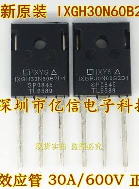 全新正品 IXGH30N60B2D1 30A/600V 场效应MOS管 BOM表配单