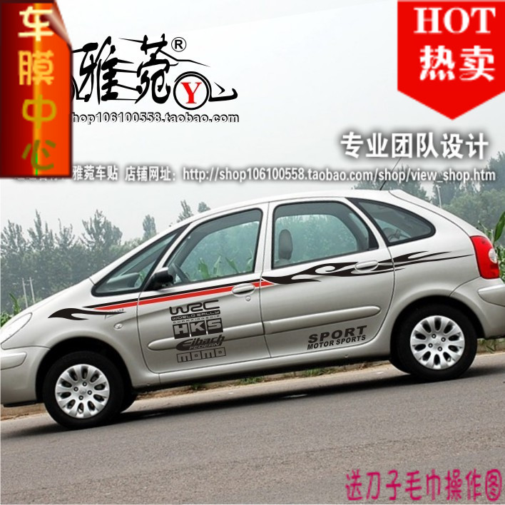 改装腰线拉花全车贴