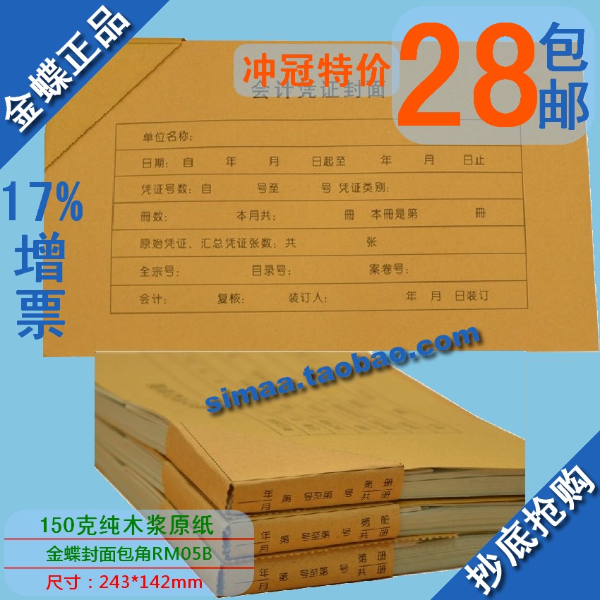 特价包邮 正品金蝶表单/金蝶凭证打印纸/凭证包角RM05B