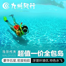 10799元 全国多地-马尔代夫 密度帕茹岛 6天4晚自由行（4晚沙屋）