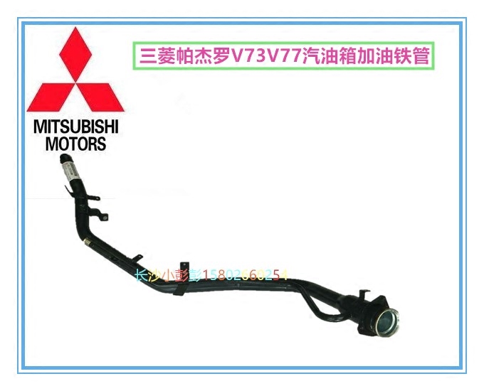 三菱帕杰罗V73V77汽油箱加油铁管油箱输油导管加油漏斗管【原装】
