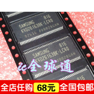 【全球通】K4D261638K-LC40 全新原装 液晶主板动态帧存储器