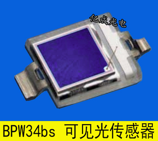 bpw34BS 紫外线传感器可见光红光接受器高灵敏度蓝敏火焰光感接收