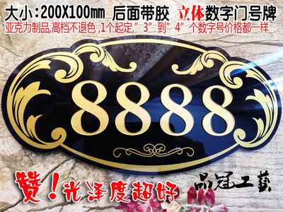 新款大号 亚克力门牌 酒店宾馆房号牌 门号牌 楼层牌 单元牌定做