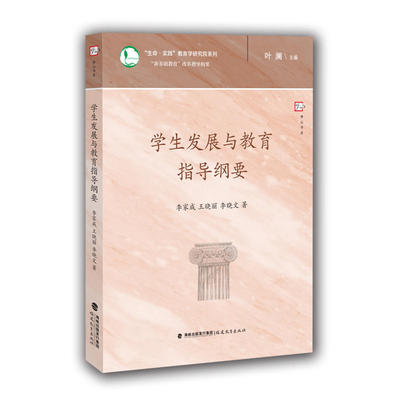 学生发展与教育指导纲要（“新基础教育”改革指导纲要）