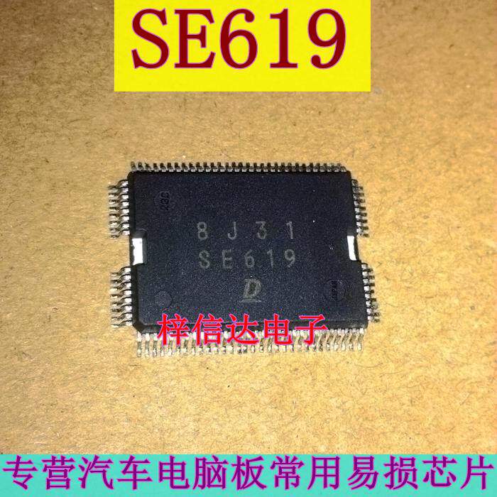 se619丰田皇冠汽车ic易损电脑板