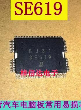 SE619 丰田皇冠汽车电脑板常用易损芯片 专营汽车维修IC 拍前咨询