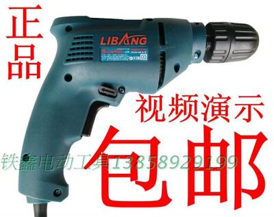 铁鑫电动工具 精品立邦手电钻   立邦61210手电钻400瓦整机04053
