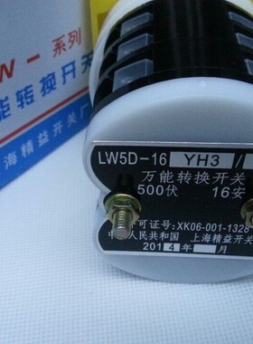 组合开关 转换开关LW5  LW5D-16YH3/3 3节 16A 500V