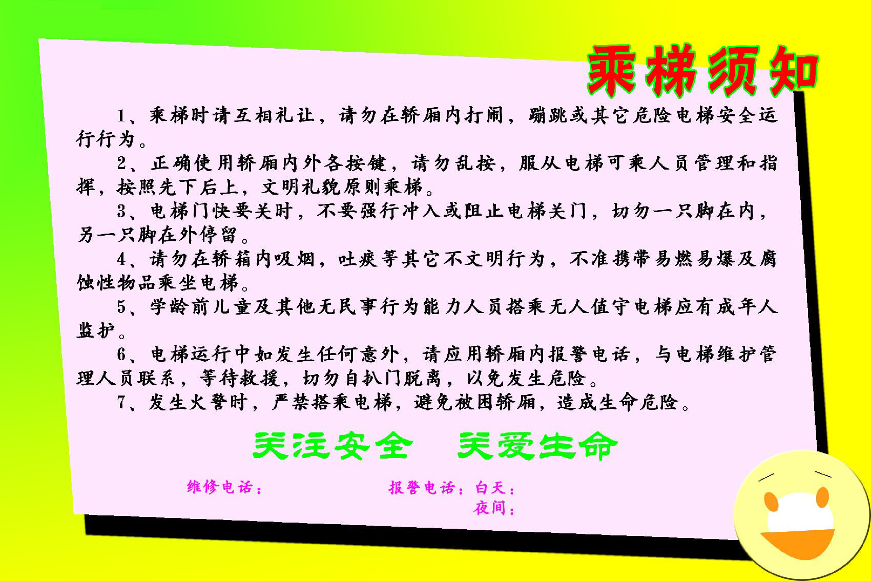 海报印制写真330素材681乘梯须知tif