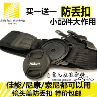 新品 专业镜头盖防丢扣 背带扣 镜头盖收纳 单反相机镜头盖防丢绳