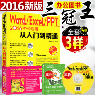 函数 excel Word 书籍 PPT 函数办公软件教程 
