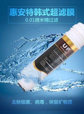 惠安特净水器家用韩式快接超滤膜厨房过滤器UF滤芯通用型过滤芯