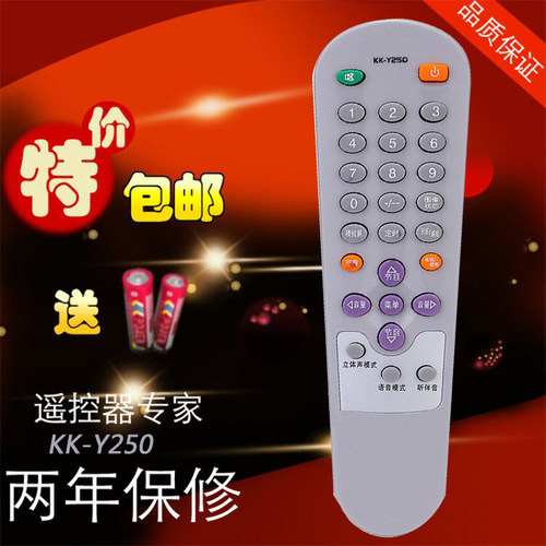 康佳电视机遥控器 KK-Y250 Y250A Y250B Y250C Y250D Y237 包邮