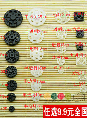 华联牌暗扣金属塑料四合掀7-25mm