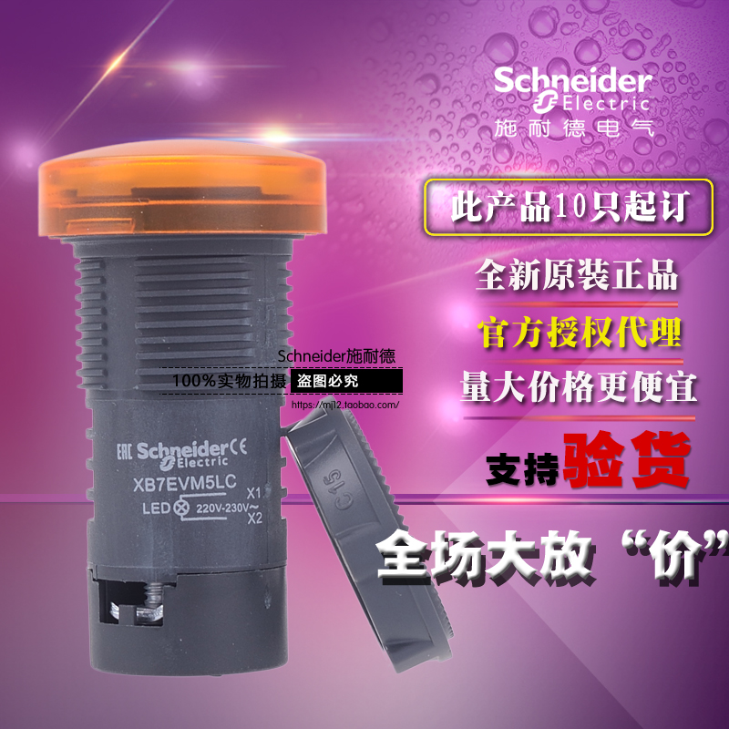 原装施耐德XA2EVM5LC 替代XB7EVM5LC 黄色LED指示灯AC220V信号灯