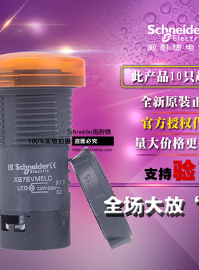 原装施耐德XA2EVM5LC 替代XB7EVM5LC 黄色LED指示灯AC220V信号灯