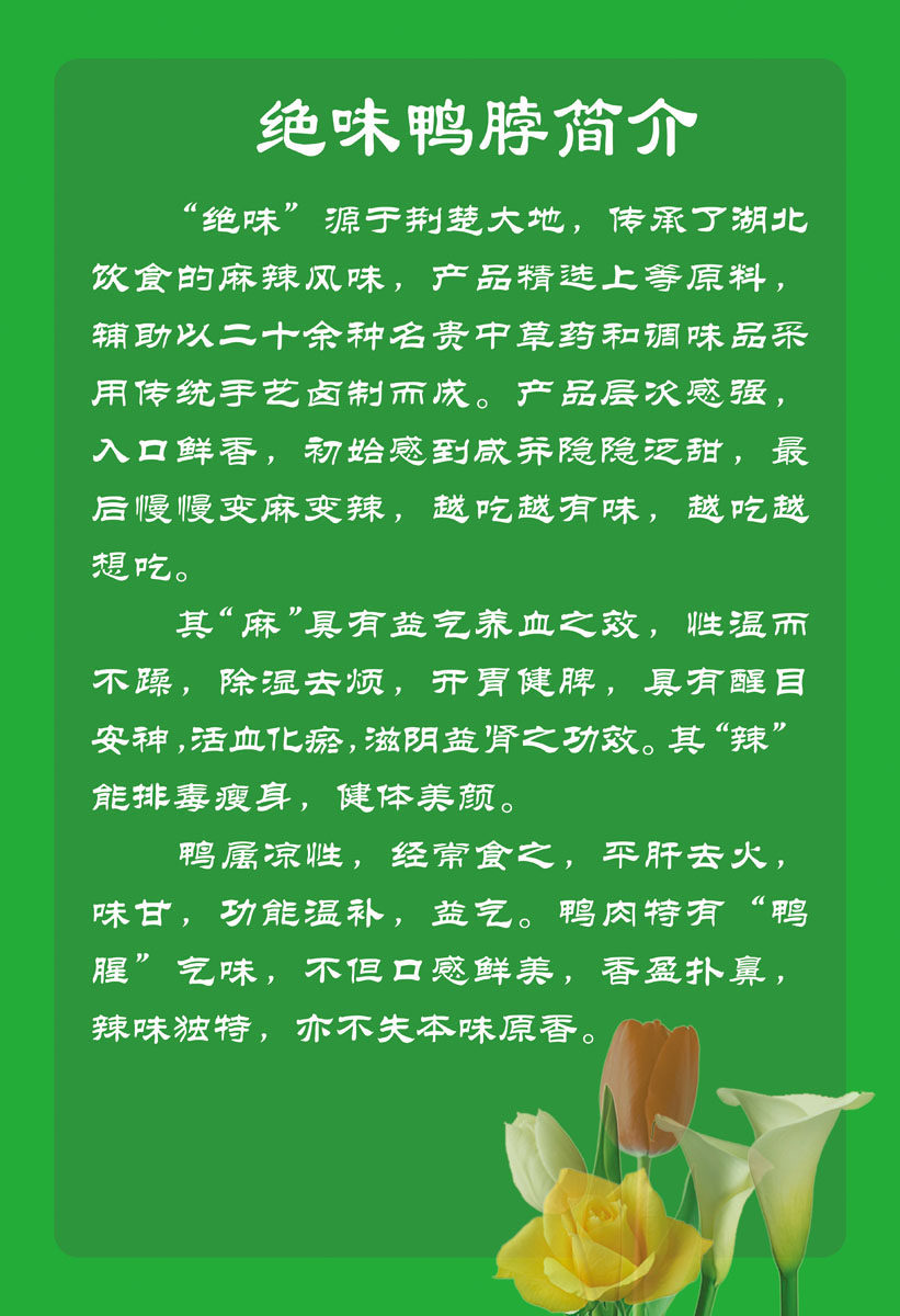 725海报印制展板写真喷绘贴纸760绝味鸭脖简介