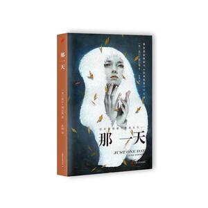 那一天