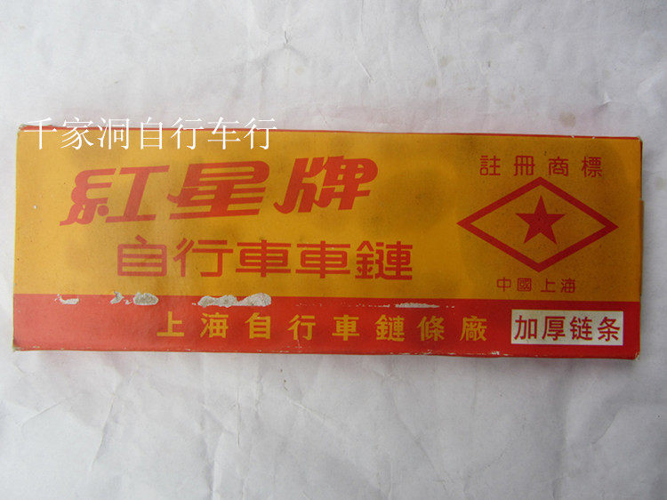 Chaîne de vélo - Ref 2369111 Image 1