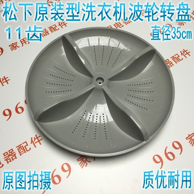 全新松下洗衣机XQB65-QA6121 XQB52-Q75201 5121波轮/水叶/转盘
