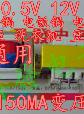 10.5V-12V通用 150MA电压力锅电饭锅煲消毒柜洗衣机豆浆机变压器