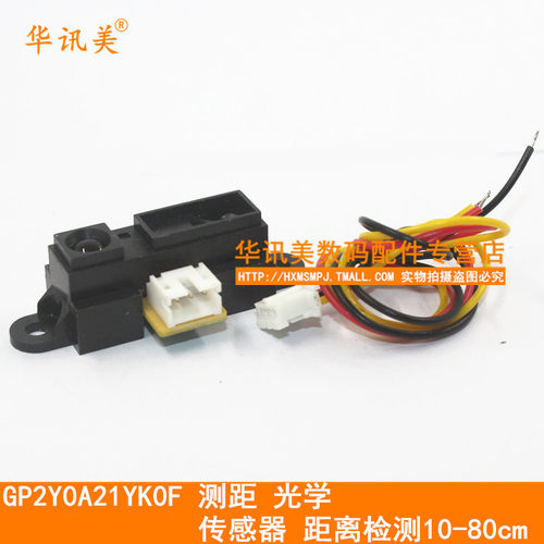 GP2Y0A21YK0F 测距 光学传感器 距离检测10-80cm   F6