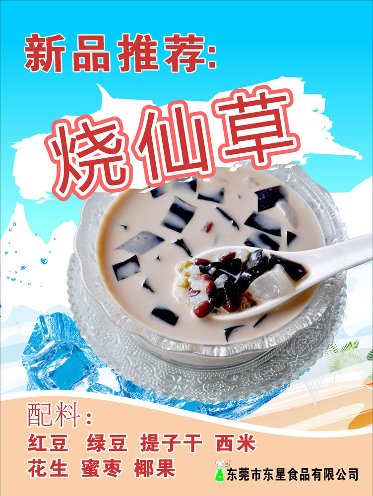 697海报印制550奶茶店烧仙草