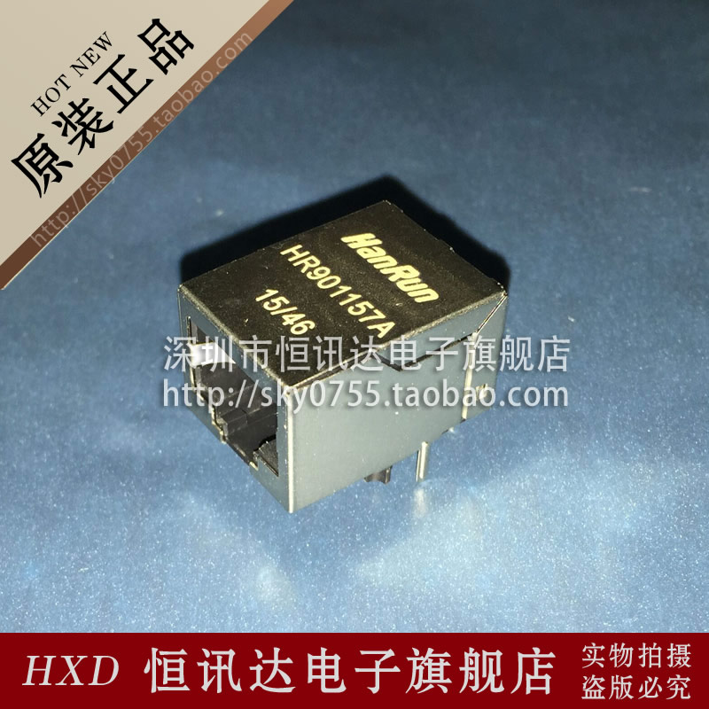 内置网络变压器RJ-45接头 HR901157A HANRUN 质量保证 全新原装