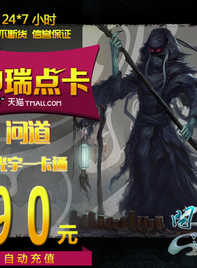 问道90元光宇一卡通90元90光宇币问道9000元宝 自动充值