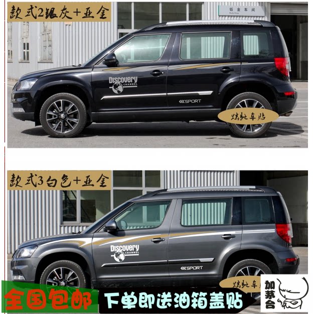 斯柯达野帝Yeti车贴拉花 汽车贴纸改装饰 中华V3车身腰线彩条贴花