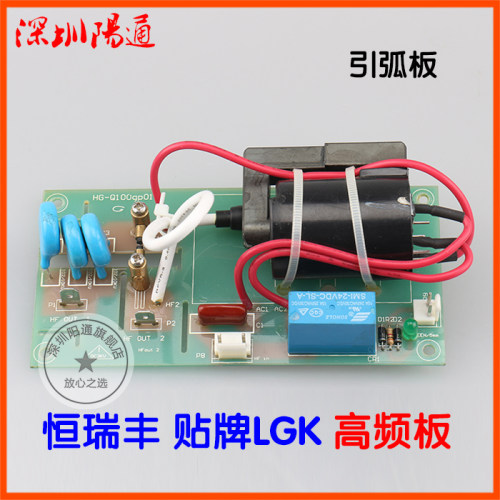 lgk等离子高频板引打火贴牌