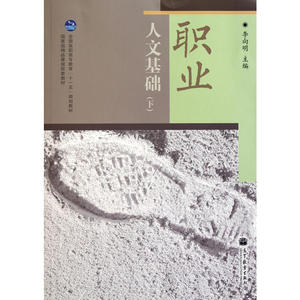 职业人文基础（下）