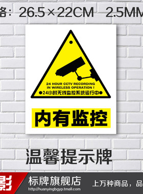 内有监控视频监控24小时与110联网警示标牌提示牌告知牌提醒牌01