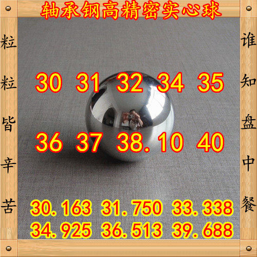 轴承钢精密钢珠32mm/33/34滚珠35mm 36 37钢球38mm39 40 量大包邮